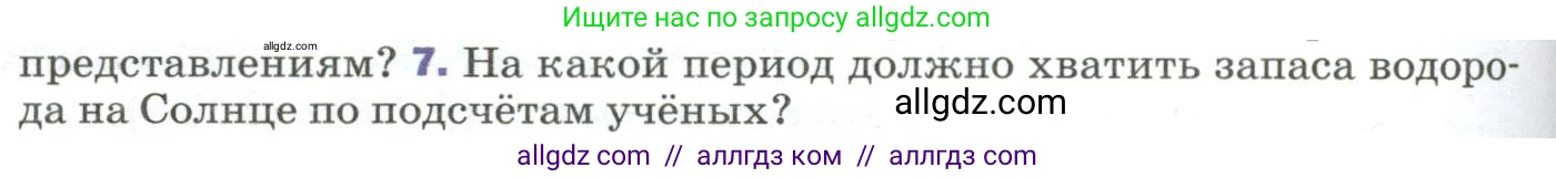 Физика, 9 класс Учебник, авторы: Пёрышкин И М, Гутник Елена Моисеевна, Иванов Александр Иванович, Петрова Мария Арсеньевна, издательство Просвещение, Москва, 2023, белого цвета, страница 318, номер 7, Условие