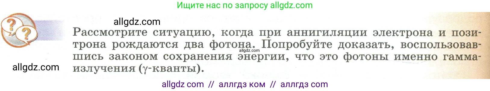 Физика, 9 класс Учебник, авторы: Пёрышкин И М, Гутник Елена Моисеевна, Иванов Александр Иванович, Петрова Мария Арсеньевна, издательство Просвещение, Москва, 2023, белого цвета, страница 320, Условие