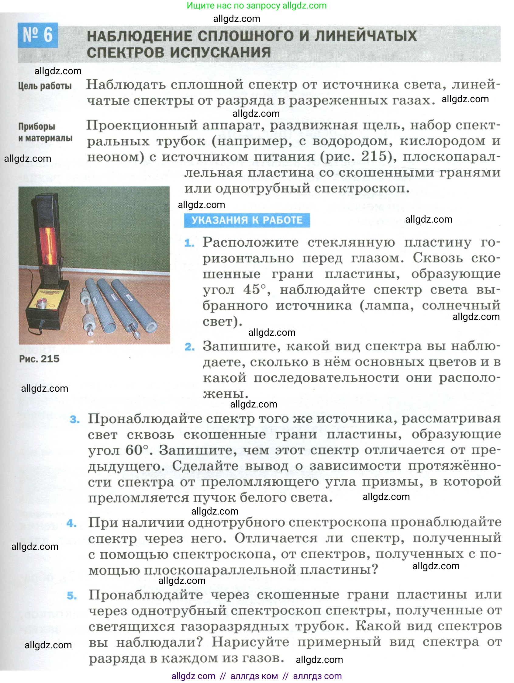 Физика, 9 класс Учебник, авторы: Пёрышкин И М, Гутник Елена Моисеевна, Иванов Александр Иванович, Петрова Мария Арсеньевна, издательство Просвещение, Москва, 2023, белого цвета, страница 329, Условие