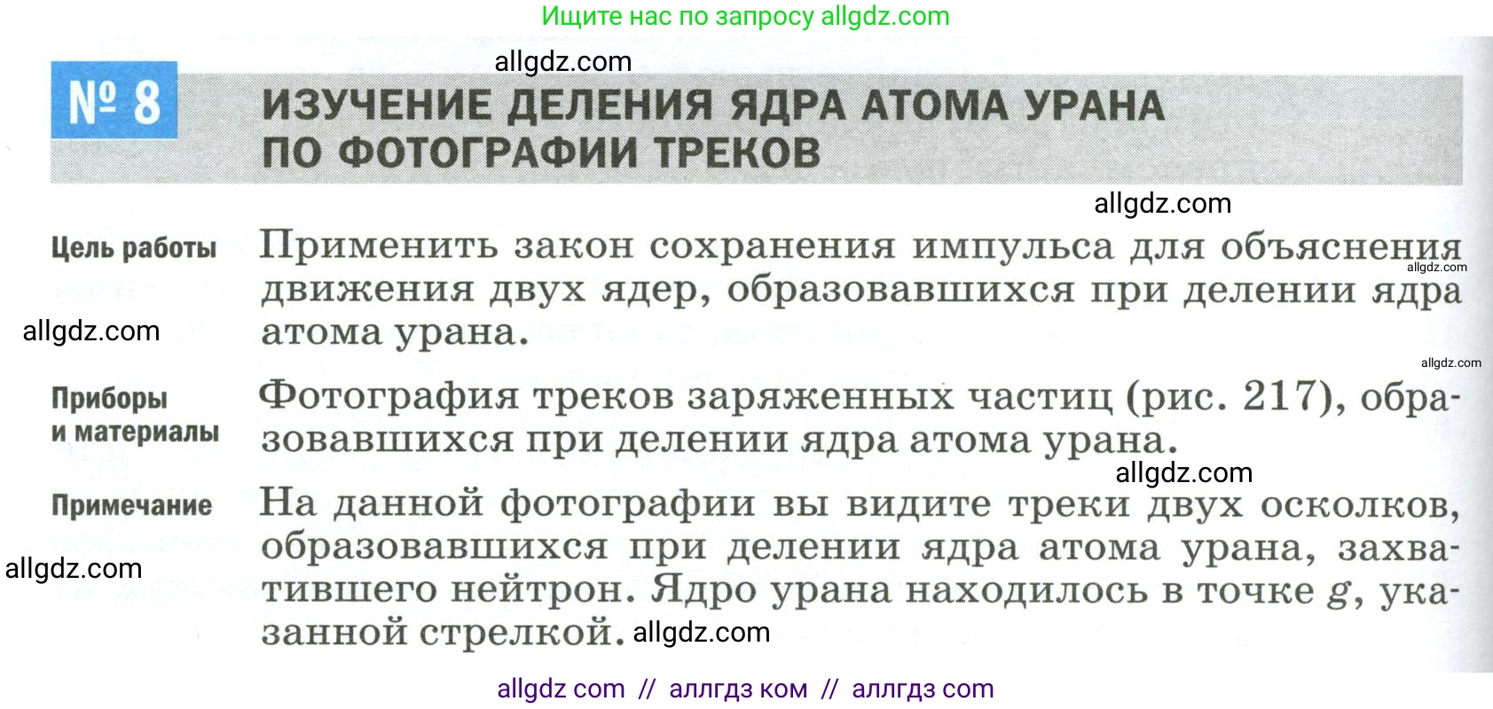Физика, 9 класс Учебник, авторы: Пёрышкин И М, Гутник Елена Моисеевна, Иванов Александр Иванович, Петрова Мария Арсеньевна, издательство Просвещение, Москва, 2023, белого цвета, страница 330, Условие