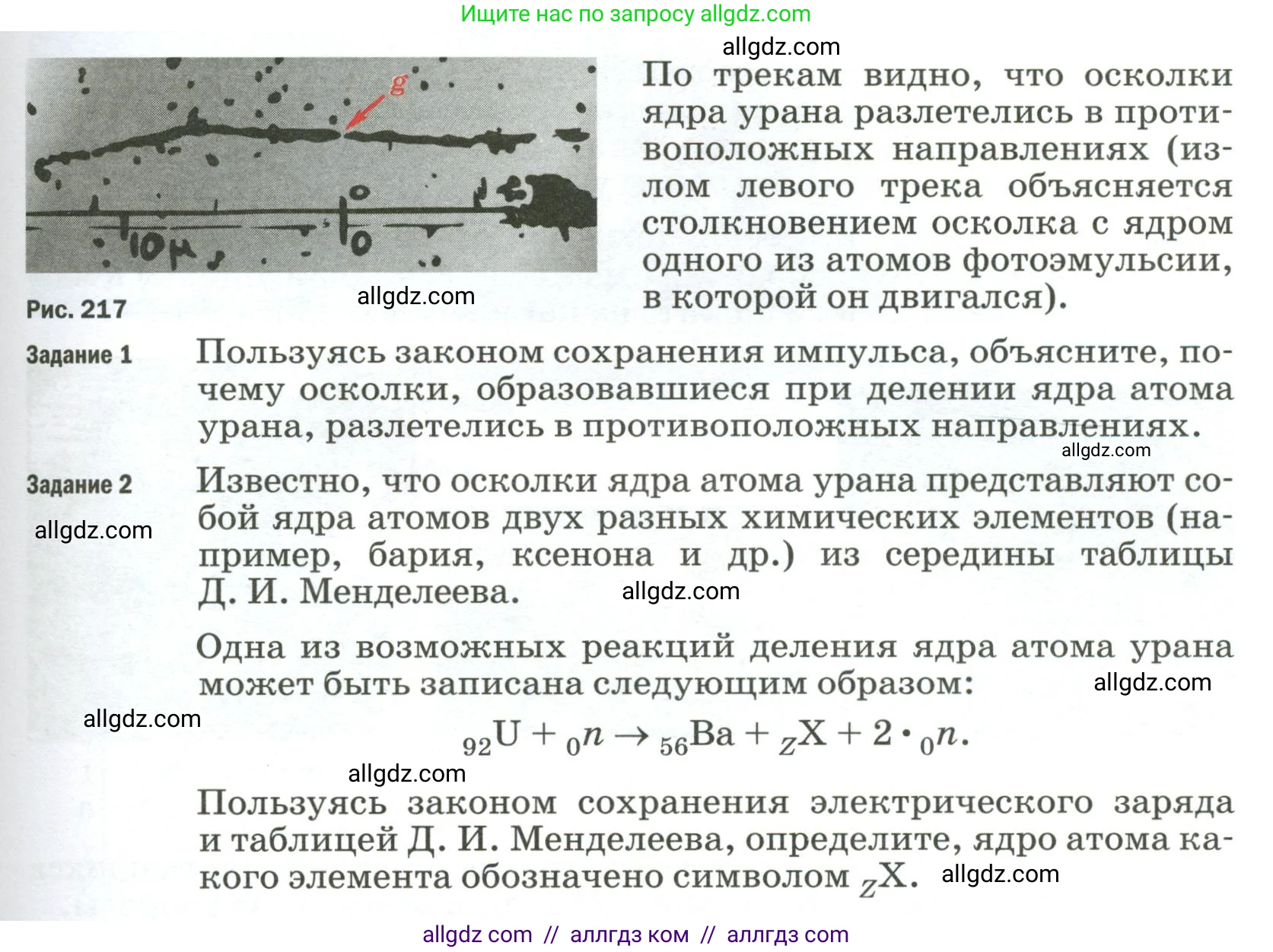 Физика, 9 класс Учебник, авторы: Пёрышкин И М, Гутник Елена Моисеевна, Иванов Александр Иванович, Петрова Мария Арсеньевна, издательство Просвещение, Москва, 2023, белого цвета, страница 330, Условие (продолжение 2)