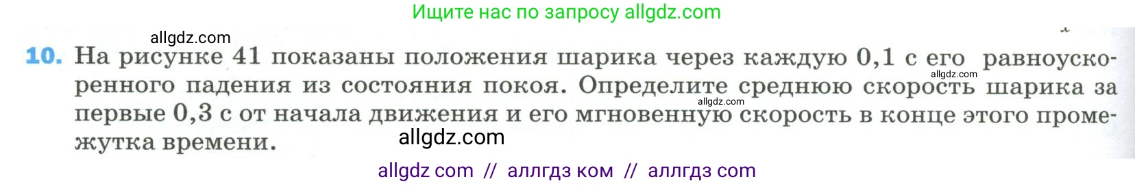 Физика, 9 класс Учебник, авторы: Пёрышкин И М, Гутник Елена Моисеевна, Иванов Александр Иванович, Петрова Мария Арсеньевна, издательство Просвещение, Москва, 2023, белого цвета, страница 334, номер 10, Условие
