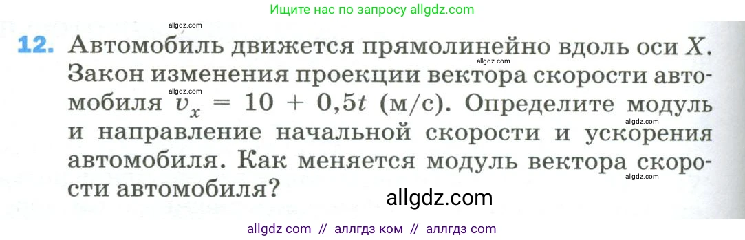Физика, 9 класс Учебник, авторы: Пёрышкин И М, Гутник Елена Моисеевна, Иванов Александр Иванович, Петрова Мария Арсеньевна, издательство Просвещение, Москва, 2023, белого цвета, страница 334, номер 12, Условие