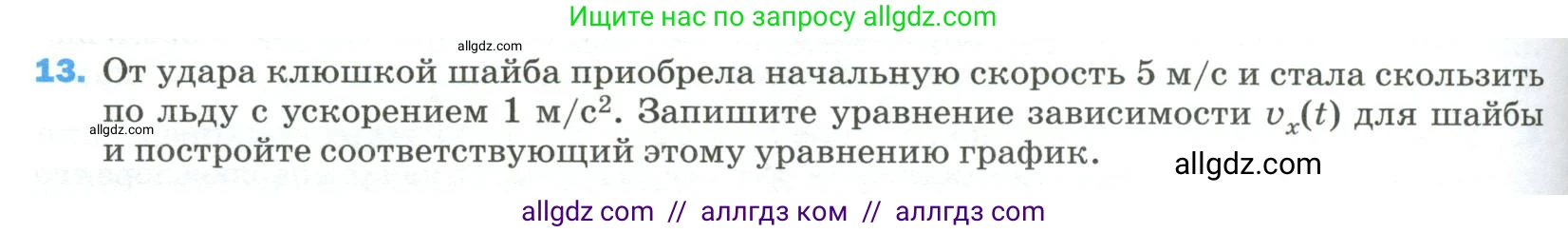 Физика, 9 класс Учебник, авторы: Пёрышкин И М, Гутник Елена Моисеевна, Иванов Александр Иванович, Петрова Мария Арсеньевна, издательство Просвещение, Москва, 2023, белого цвета, страница 334, номер 13, Условие