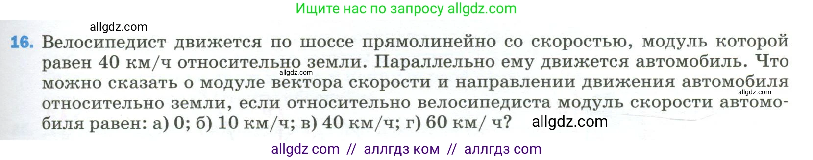 Физика, 9 класс Учебник, авторы: Пёрышкин И М, Гутник Елена Моисеевна, Иванов Александр Иванович, Петрова Мария Арсеньевна, издательство Просвещение, Москва, 2023, белого цвета, страница 335, номер 16, Условие