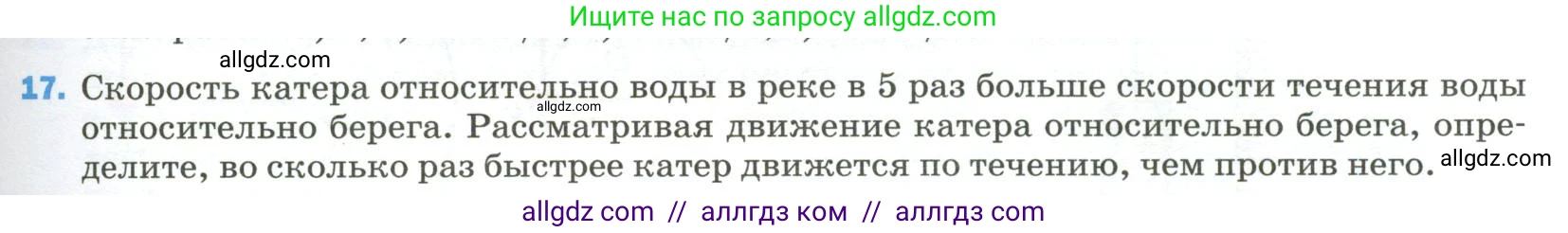 Физика, 9 класс Учебник, авторы: Пёрышкин И М, Гутник Елена Моисеевна, Иванов Александр Иванович, Петрова Мария Арсеньевна, издательство Просвещение, Москва, 2023, белого цвета, страница 335, номер 17, Условие