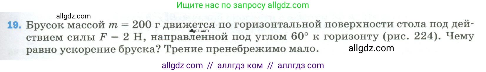Физика, 9 класс Учебник, авторы: Пёрышкин И М, Гутник Елена Моисеевна, Иванов Александр Иванович, Петрова Мария Арсеньевна, издательство Просвещение, Москва, 2023, белого цвета, страница 335, номер 19, Условие