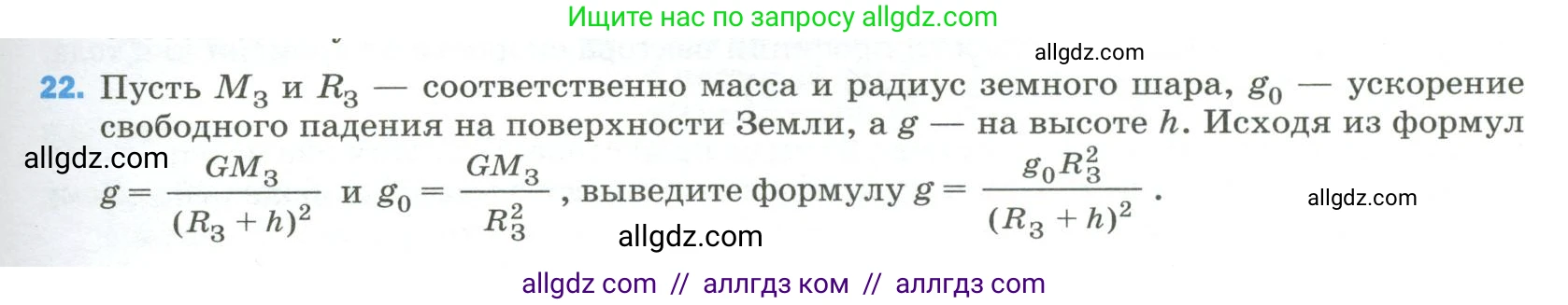 Физика, 9 класс Учебник, авторы: Пёрышкин И М, Гутник Елена Моисеевна, Иванов Александр Иванович, Петрова Мария Арсеньевна, издательство Просвещение, Москва, 2023, белого цвета, страница 335, номер 22, Условие