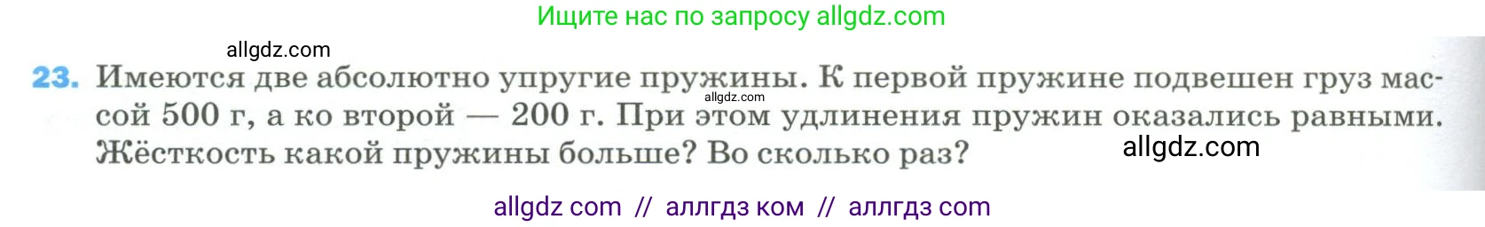 Физика, 9 класс Учебник, авторы: Пёрышкин И М, Гутник Елена Моисеевна, Иванов Александр Иванович, Петрова Мария Арсеньевна, издательство Просвещение, Москва, 2023, белого цвета, страница 336, номер 23, Условие