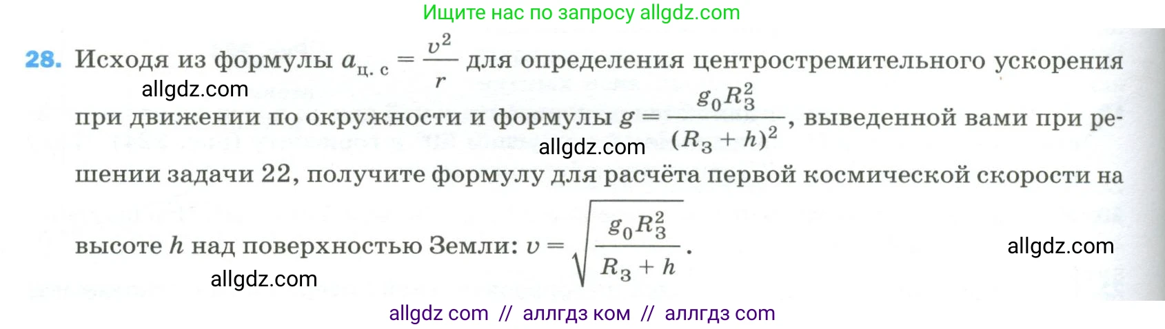 Физика, 9 класс Учебник, авторы: Пёрышкин И М, Гутник Елена Моисеевна, Иванов Александр Иванович, Петрова Мария Арсеньевна, издательство Просвещение, Москва, 2023, белого цвета, страница 336, номер 28, Условие