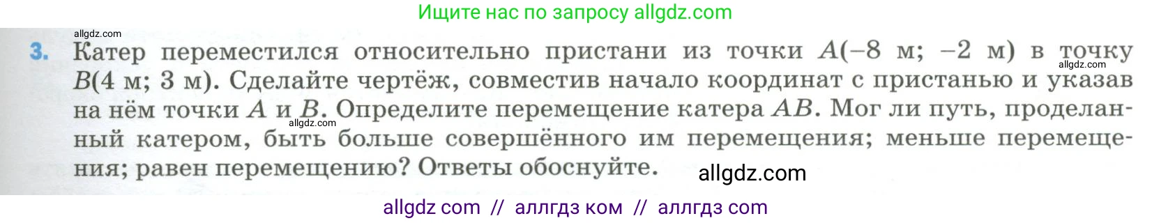 Физика, 9 класс Учебник, авторы: Пёрышкин И М, Гутник Елена Моисеевна, Иванов Александр Иванович, Петрова Мария Арсеньевна, издательство Просвещение, Москва, 2023, белого цвета, страница 333, номер 3, Условие