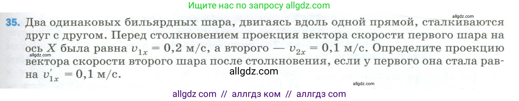 Физика, 9 класс Учебник, авторы: Пёрышкин И М, Гутник Елена Моисеевна, Иванов Александр Иванович, Петрова Мария Арсеньевна, издательство Просвещение, Москва, 2023, белого цвета, страница 337, номер 35, Условие