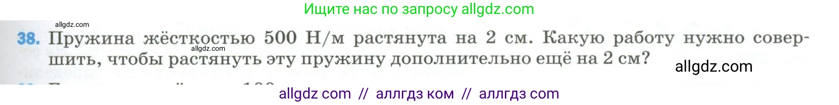 Физика, 9 класс Учебник, авторы: Пёрышкин И М, Гутник Елена Моисеевна, Иванов Александр Иванович, Петрова Мария Арсеньевна, издательство Просвещение, Москва, 2023, белого цвета, страница 337, номер 38, Условие