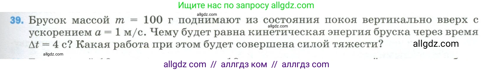 Физика, 9 класс Учебник, авторы: Пёрышкин И М, Гутник Елена Моисеевна, Иванов Александр Иванович, Петрова Мария Арсеньевна, издательство Просвещение, Москва, 2023, белого цвета, страница 337, номер 39, Условие