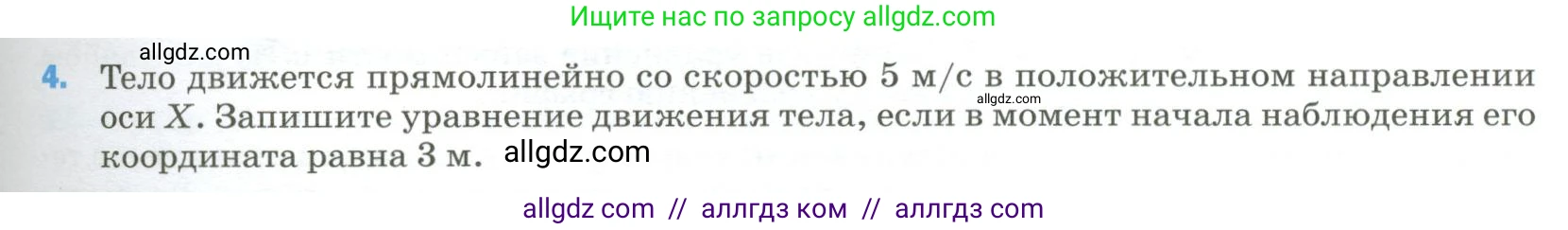 Физика, 9 класс Учебник, авторы: Пёрышкин И М, Гутник Елена Моисеевна, Иванов Александр Иванович, Петрова Мария Арсеньевна, издательство Просвещение, Москва, 2023, белого цвета, страница 333, номер 4, Условие