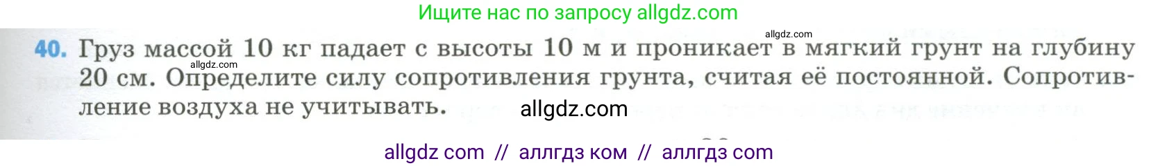 Физика, 9 класс Учебник, авторы: Пёрышкин И М, Гутник Елена Моисеевна, Иванов Александр Иванович, Петрова Мария Арсеньевна, издательство Просвещение, Москва, 2023, белого цвета, страница 337, номер 40, Условие