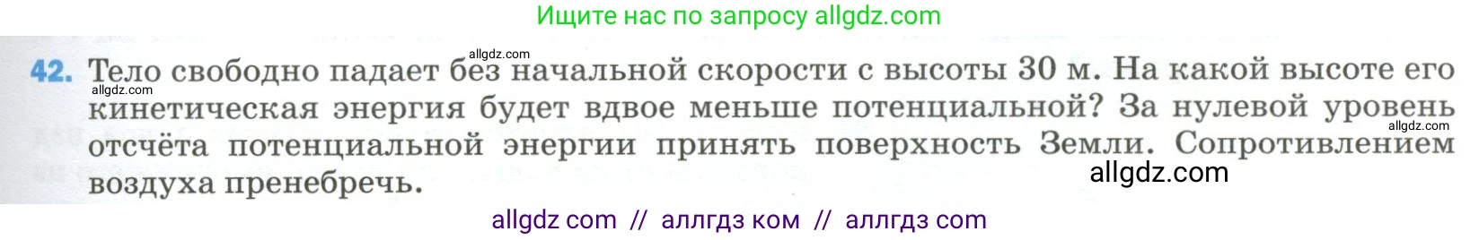 Физика, 9 класс Учебник, авторы: Пёрышкин И М, Гутник Елена Моисеевна, Иванов Александр Иванович, Петрова Мария Арсеньевна, издательство Просвещение, Москва, 2023, белого цвета, страница 337, номер 42, Условие