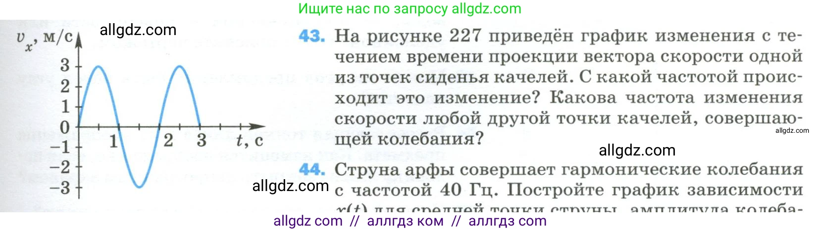 Физика, 9 класс Учебник, авторы: Пёрышкин И М, Гутник Елена Моисеевна, Иванов Александр Иванович, Петрова Мария Арсеньевна, издательство Просвещение, Москва, 2023, белого цвета, страница 337, номер 43, Условие