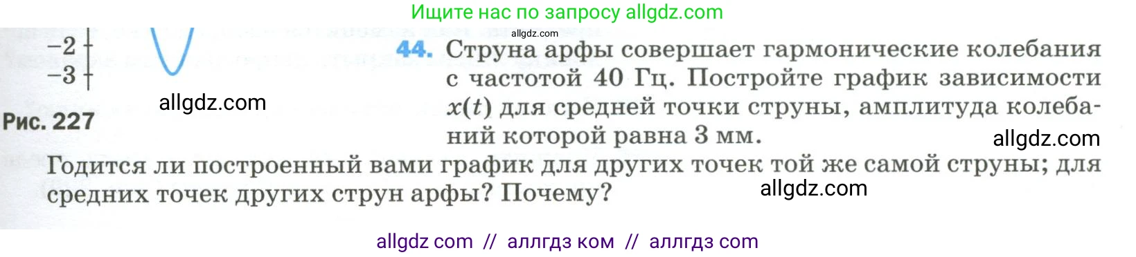 Физика, 9 класс Учебник, авторы: Пёрышкин И М, Гутник Елена Моисеевна, Иванов Александр Иванович, Петрова Мария Арсеньевна, издательство Просвещение, Москва, 2023, белого цвета, страница 337, номер 44, Условие