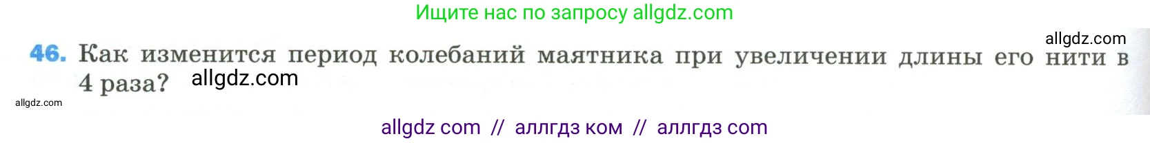 Физика, 9 класс Учебник, авторы: Пёрышкин И М, Гутник Елена Моисеевна, Иванов Александр Иванович, Петрова Мария Арсеньевна, издательство Просвещение, Москва, 2023, белого цвета, страница 338, номер 46, Условие