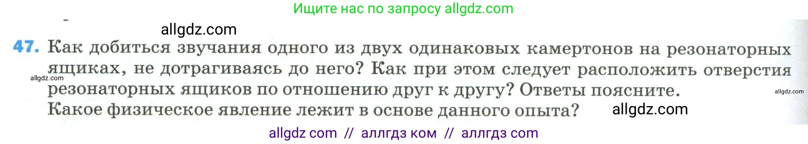 Физика, 9 класс Учебник, авторы: Пёрышкин И М, Гутник Елена Моисеевна, Иванов Александр Иванович, Петрова Мария Арсеньевна, издательство Просвещение, Москва, 2023, белого цвета, страница 338, номер 47, Условие