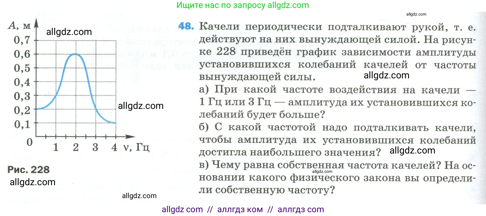 Физика, 9 класс Учебник, авторы: Пёрышкин И М, Гутник Елена Моисеевна, Иванов Александр Иванович, Петрова Мария Арсеньевна, издательство Просвещение, Москва, 2023, белого цвета, страница 338, номер 48, Условие