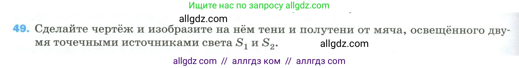 Физика, 9 класс Учебник, авторы: Пёрышкин И М, Гутник Елена Моисеевна, Иванов Александр Иванович, Петрова Мария Арсеньевна, издательство Просвещение, Москва, 2023, белого цвета, страница 338, номер 49, Условие
