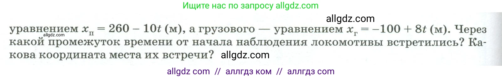 Физика, 9 класс Учебник, авторы: Пёрышкин И М, Гутник Елена Моисеевна, Иванов Александр Иванович, Петрова Мария Арсеньевна, издательство Просвещение, Москва, 2023, белого цвета, страница 333, номер 5, Условие (продолжение 2)