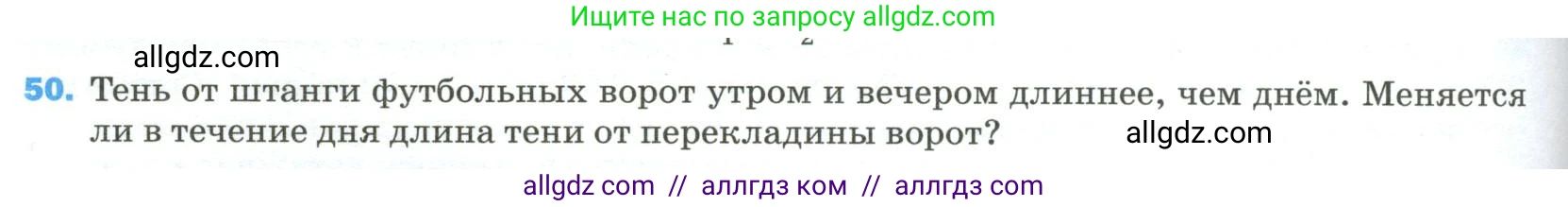 Физика, 9 класс Учебник, авторы: Пёрышкин И М, Гутник Елена Моисеевна, Иванов Александр Иванович, Петрова Мария Арсеньевна, издательство Просвещение, Москва, 2023, белого цвета, страница 338, номер 50, Условие