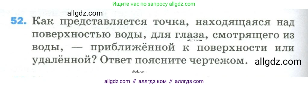 Физика, 9 класс Учебник, авторы: Пёрышкин И М, Гутник Елена Моисеевна, Иванов Александр Иванович, Петрова Мария Арсеньевна, издательство Просвещение, Москва, 2023, белого цвета, страница 338, номер 52, Условие