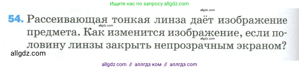 Физика, 9 класс Учебник, авторы: Пёрышкин И М, Гутник Елена Моисеевна, Иванов Александр Иванович, Петрова Мария Арсеньевна, издательство Просвещение, Москва, 2023, белого цвета, страница 338, номер 54, Условие