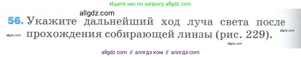 Физика, 9 класс Учебник, авторы: Пёрышкин И М, Гутник Елена Моисеевна, Иванов Александр Иванович, Петрова Мария Арсеньевна, издательство Просвещение, Москва, 2023, белого цвета, страница 338, номер 56, Условие