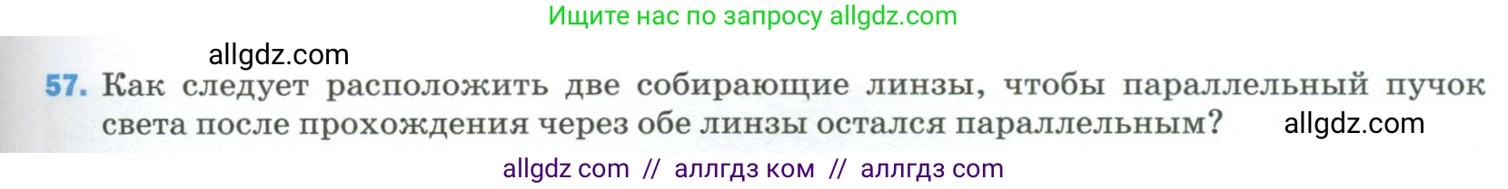 Физика, 9 класс Учебник, авторы: Пёрышкин И М, Гутник Елена Моисеевна, Иванов Александр Иванович, Петрова Мария Арсеньевна, издательство Просвещение, Москва, 2023, белого цвета, страница 339, номер 57, Условие