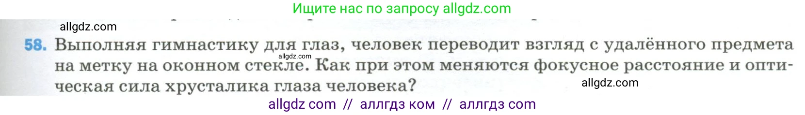 Физика, 9 класс Учебник, авторы: Пёрышкин И М, Гутник Елена Моисеевна, Иванов Александр Иванович, Петрова Мария Арсеньевна, издательство Просвещение, Москва, 2023, белого цвета, страница 339, номер 58, Условие