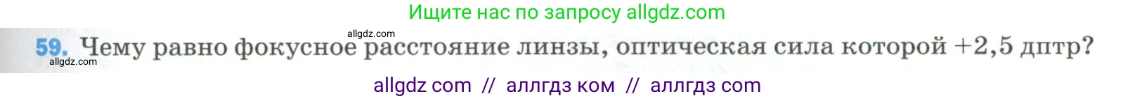 Физика, 9 класс Учебник, авторы: Пёрышкин И М, Гутник Елена Моисеевна, Иванов Александр Иванович, Петрова Мария Арсеньевна, издательство Просвещение, Москва, 2023, белого цвета, страница 339, номер 59, Условие