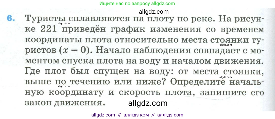 Физика, 9 класс Учебник, авторы: Пёрышкин И М, Гутник Елена Моисеевна, Иванов Александр Иванович, Петрова Мария Арсеньевна, издательство Просвещение, Москва, 2023, белого цвета, страница 334, номер 6, Условие