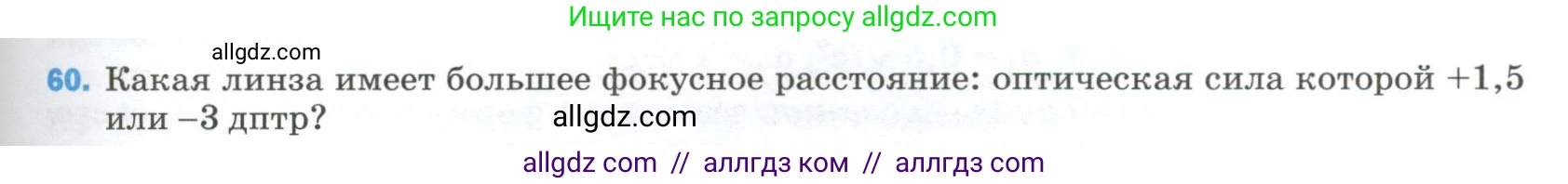Физика, 9 класс Учебник, авторы: Пёрышкин И М, Гутник Елена Моисеевна, Иванов Александр Иванович, Петрова Мария Арсеньевна, издательство Просвещение, Москва, 2023, белого цвета, страница 339, номер 60, Условие