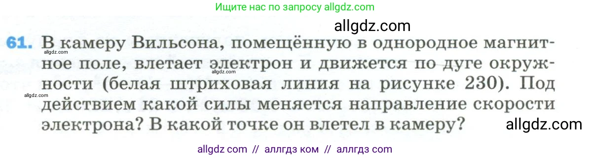 Физика, 9 класс Учебник, авторы: Пёрышкин И М, Гутник Елена Моисеевна, Иванов Александр Иванович, Петрова Мария Арсеньевна, издательство Просвещение, Москва, 2023, белого цвета, страница 339, номер 61, Условие