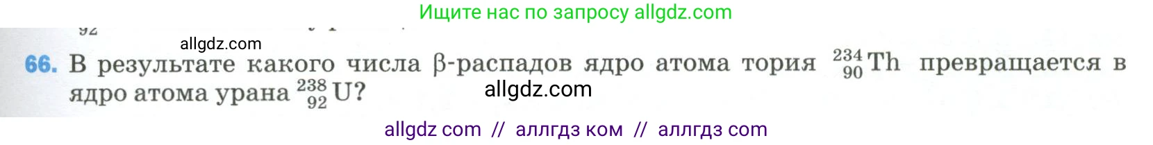 Физика, 9 класс Учебник, авторы: Пёрышкин И М, Гутник Елена Моисеевна, Иванов Александр Иванович, Петрова Мария Арсеньевна, издательство Просвещение, Москва, 2023, белого цвета, страница 339, номер 66, Условие
