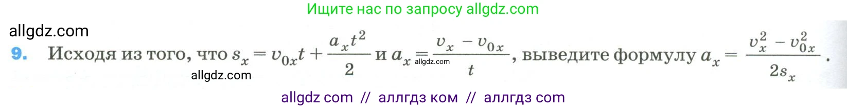 Физика, 9 класс Учебник, авторы: Пёрышкин И М, Гутник Елена Моисеевна, Иванов Александр Иванович, Петрова Мария Арсеньевна, издательство Просвещение, Москва, 2023, белого цвета, страница 334, номер 9, Условие