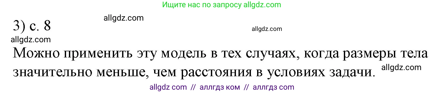 Физика, 9 класс Учебник, авторы: Пёрышкин И М, Гутник Елена Моисеевна, Иванов Александр Иванович, Петрова Мария Арсеньевна, издательство Просвещение, Москва, 2023, белого цвета, страница 8, номер 3, Решение