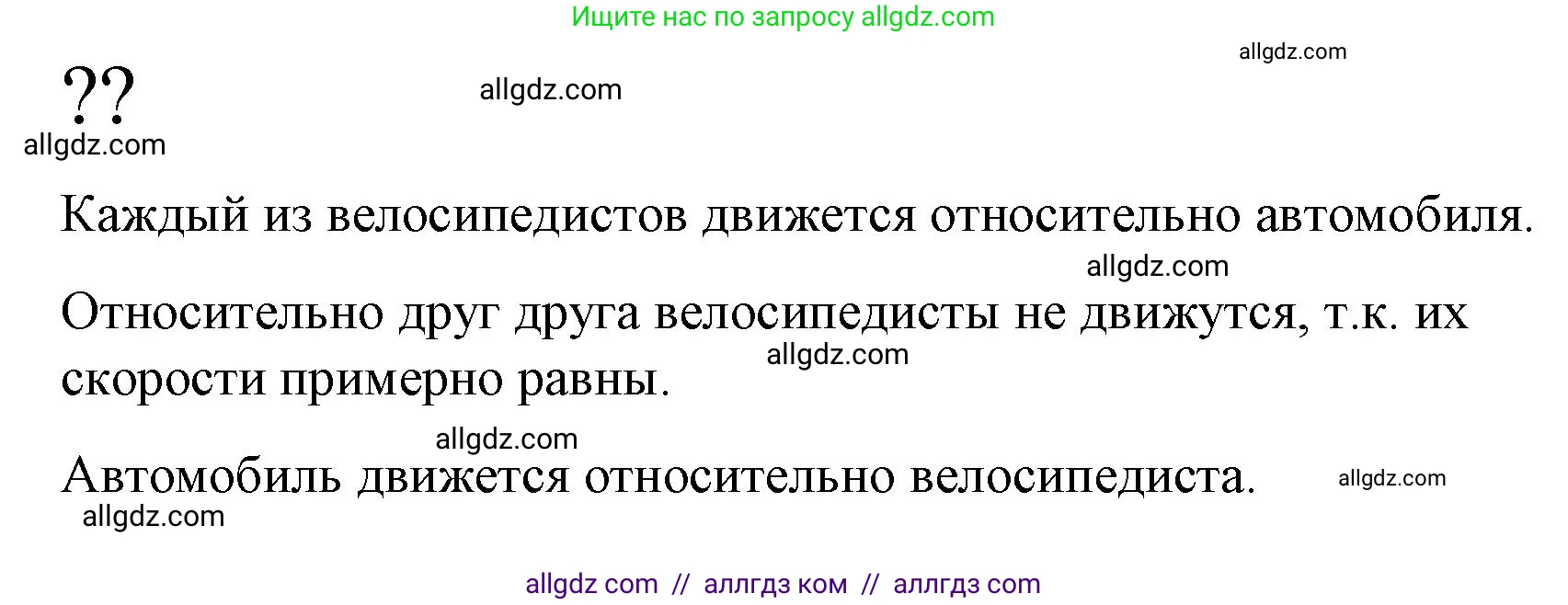 Физика, 9 класс Учебник, авторы: Пёрышкин И М, Гутник Елена Моисеевна, Иванов Александр Иванович, Петрова Мария Арсеньевна, издательство Просвещение, Москва, 2023, белого цвета, страница 8, Решение