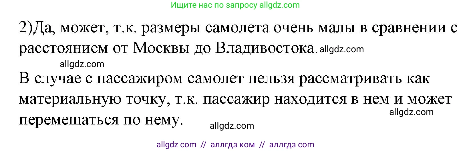 Физика, 9 класс Учебник, авторы: Пёрышкин И М, Гутник Елена Моисеевна, Иванов Александр Иванович, Петрова Мария Арсеньевна, издательство Просвещение, Москва, 2023, белого цвета, страница 8, номер 2, Решение
