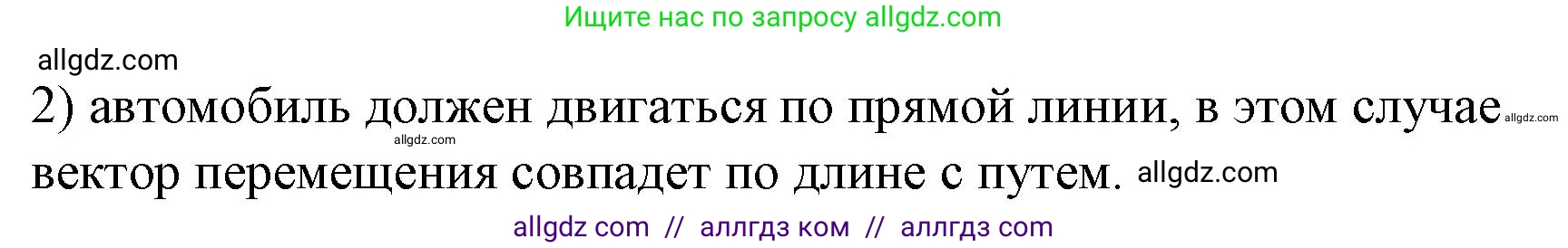 Физика, 9 класс Учебник, авторы: Пёрышкин И М, Гутник Елена Моисеевна, Иванов Александр Иванович, Петрова Мария Арсеньевна, издательство Просвещение, Москва, 2023, белого цвета, страница 11, номер 2, Решение