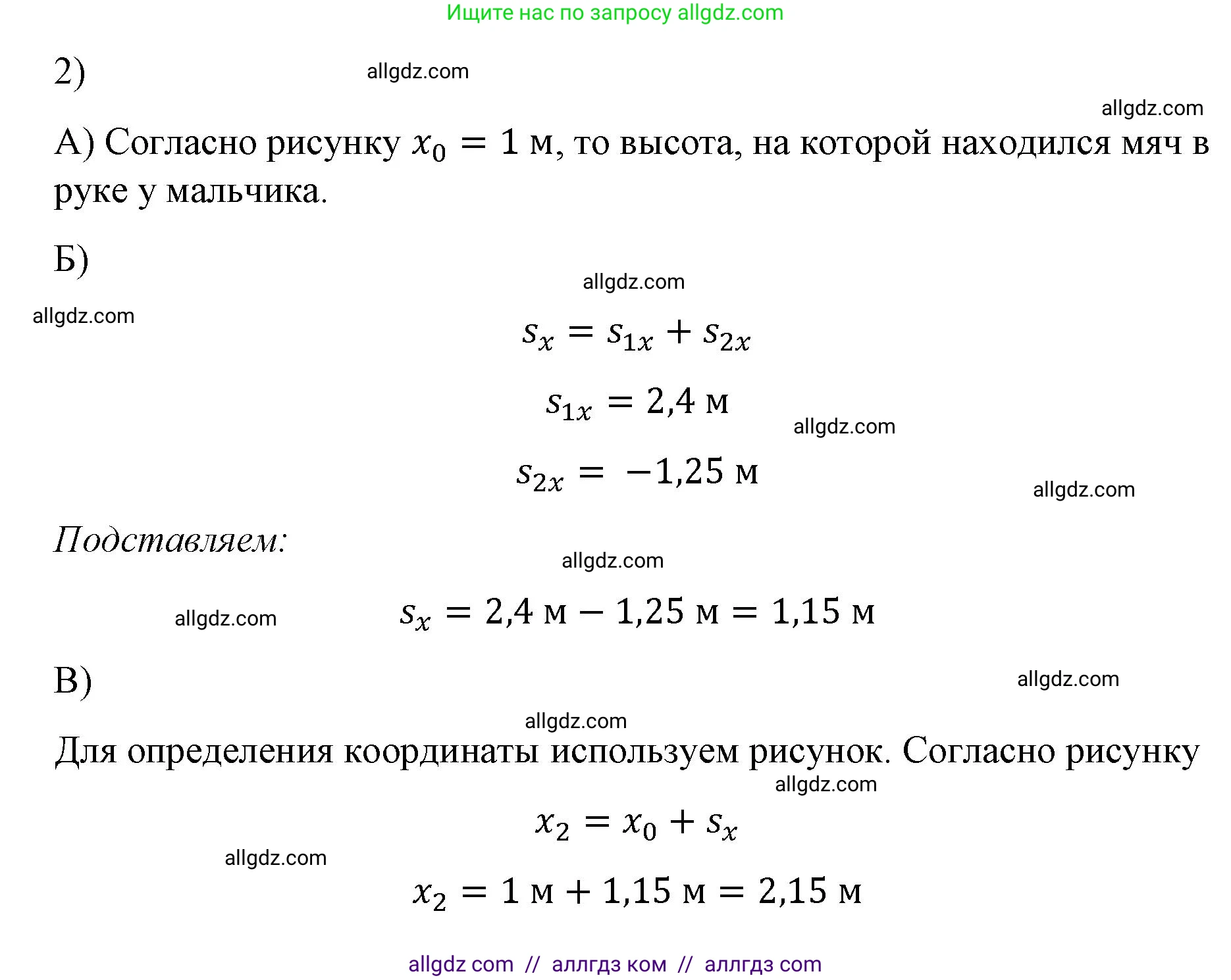 Физика, 9 класс Учебник, авторы: Пёрышкин И М, Гутник Елена Моисеевна, Иванов Александр Иванович, Петрова Мария Арсеньевна, издательство Просвещение, Москва, 2023, белого цвета, страница 15, номер 2, Решение