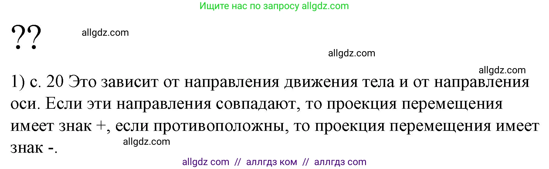 Физика, 9 класс Учебник, авторы: Пёрышкин И М, Гутник Елена Моисеевна, Иванов Александр Иванович, Петрова Мария Арсеньевна, издательство Просвещение, Москва, 2023, белого цвета, страница 20, номер 1, Решение