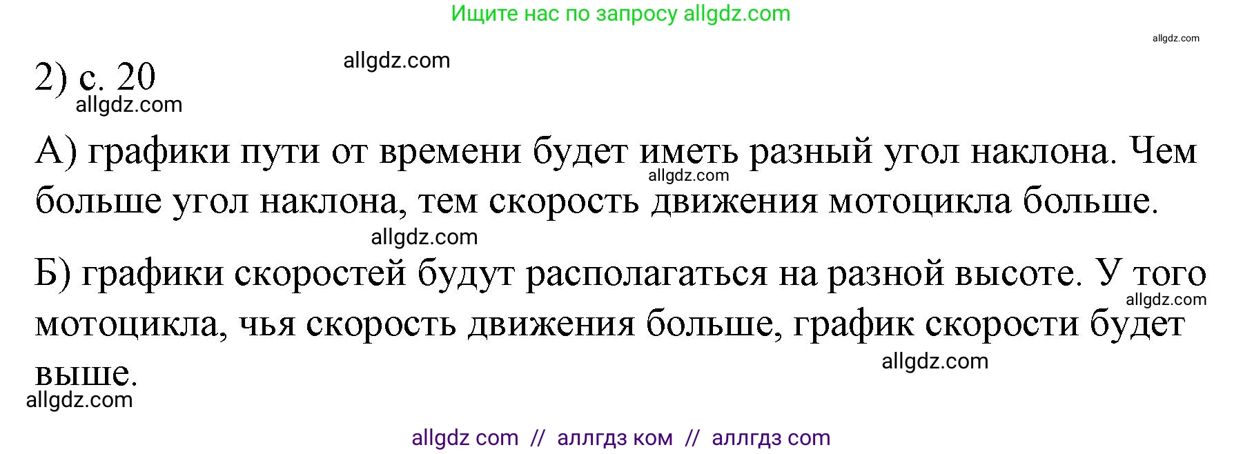 Физика, 9 класс Учебник, авторы: Пёрышкин И М, Гутник Елена Моисеевна, Иванов Александр Иванович, Петрова Мария Арсеньевна, издательство Просвещение, Москва, 2023, белого цвета, страница 20, номер 2, Решение