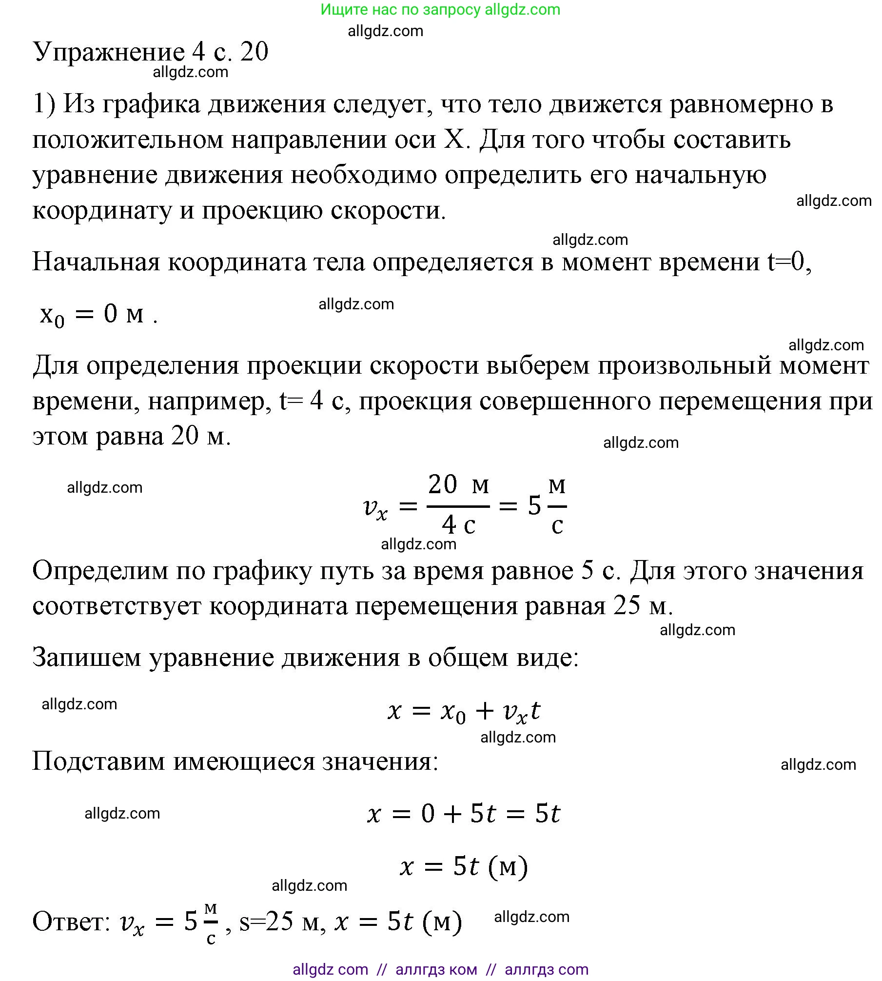 Физика, 9 класс Учебник, авторы: Пёрышкин И М, Гутник Елена Моисеевна, Иванов Александр Иванович, Петрова Мария Арсеньевна, издательство Просвещение, Москва, 2023, белого цвета, страница 20, номер 1, Решение
