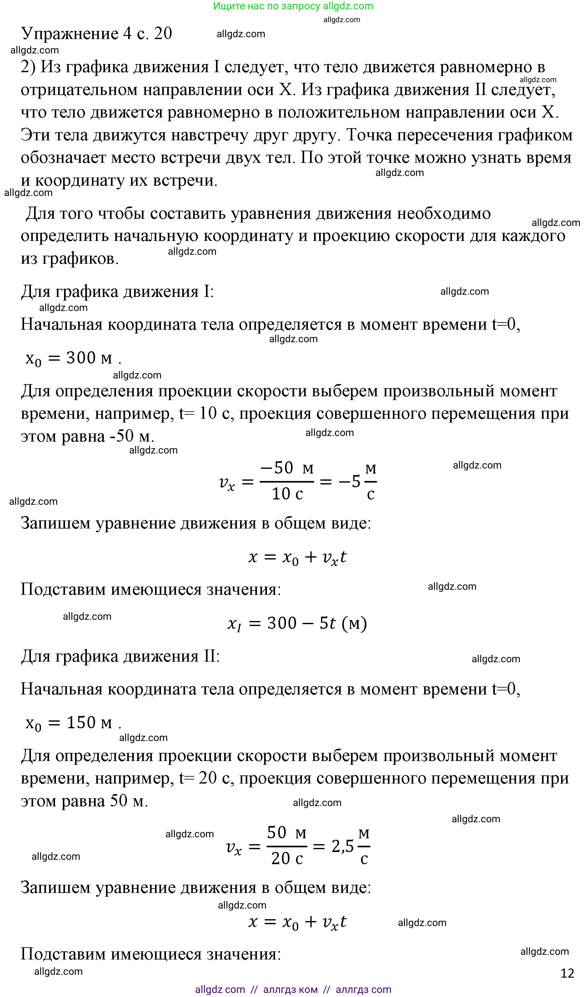 Физика, 9 класс Учебник, авторы: Пёрышкин И М, Гутник Елена Моисеевна, Иванов Александр Иванович, Петрова Мария Арсеньевна, издательство Просвещение, Москва, 2023, белого цвета, страница 20, номер 2, Решение