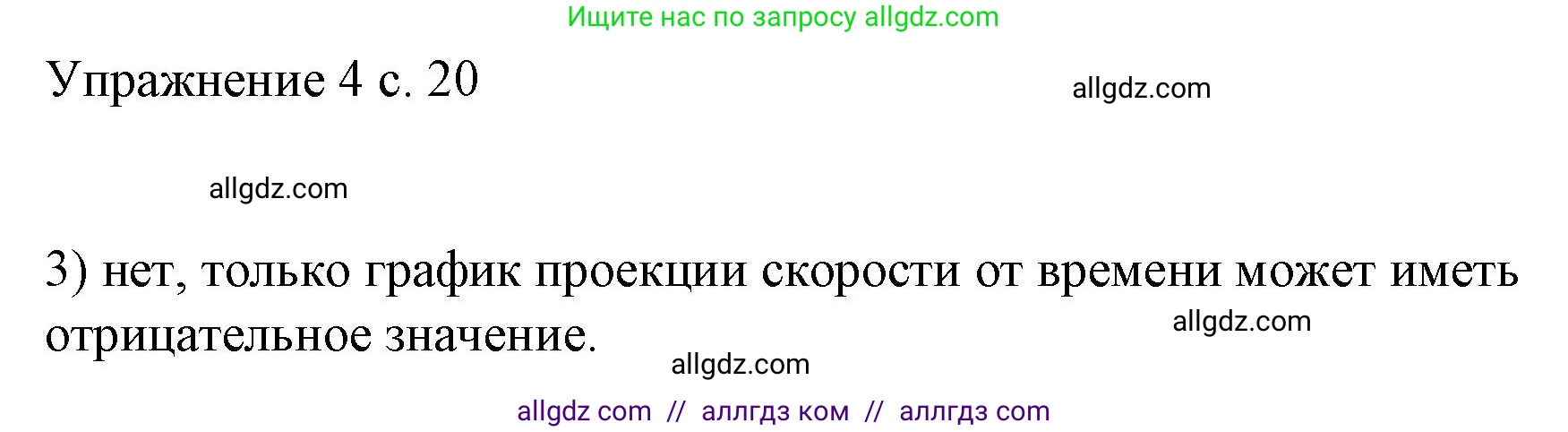 Физика, 9 класс Учебник, авторы: Пёрышкин И М, Гутник Елена Моисеевна, Иванов Александр Иванович, Петрова Мария Арсеньевна, издательство Просвещение, Москва, 2023, белого цвета, страница 20, номер 3, Решение